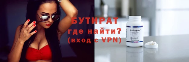 бутират Бронницы